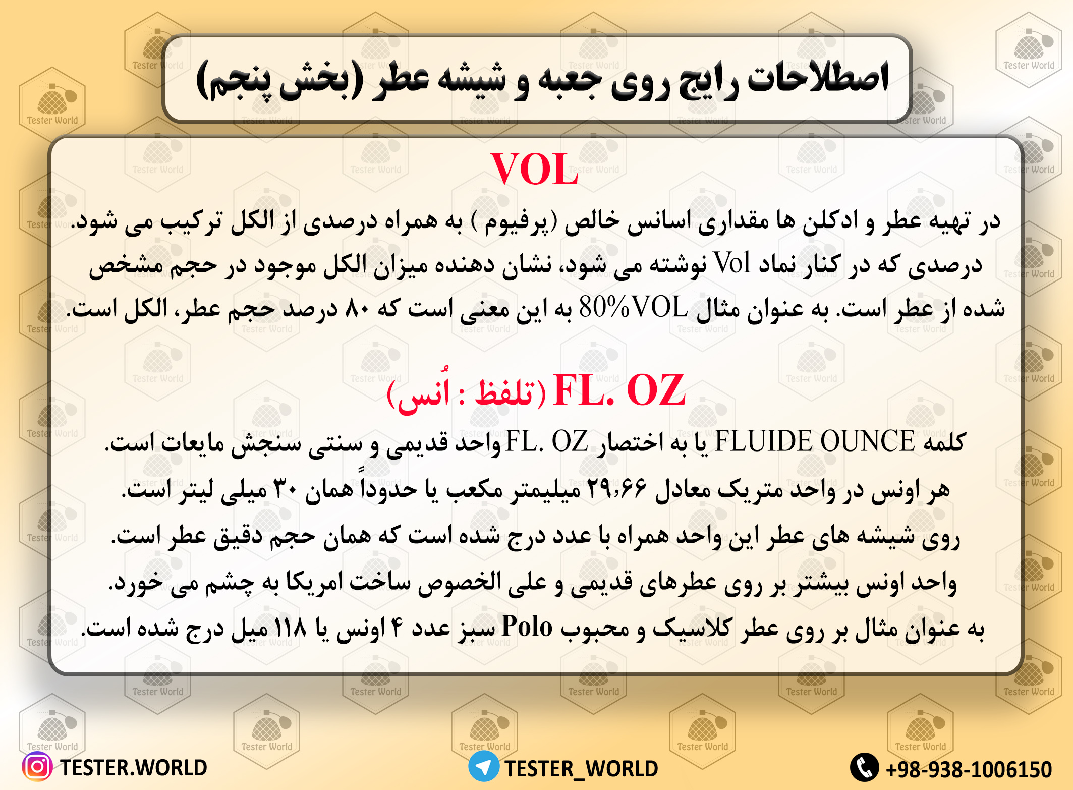 اصطلاحات رایج روی شیشه عطر (بخش پنجم)